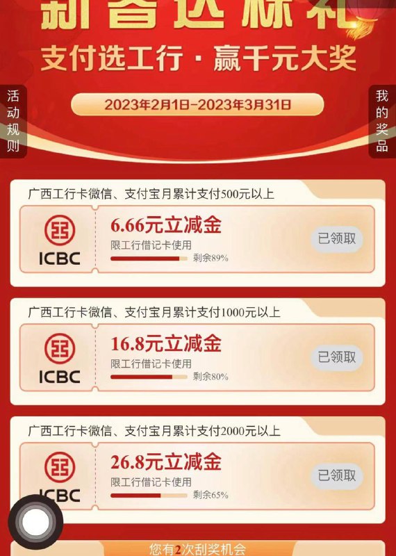 广西工行立减金