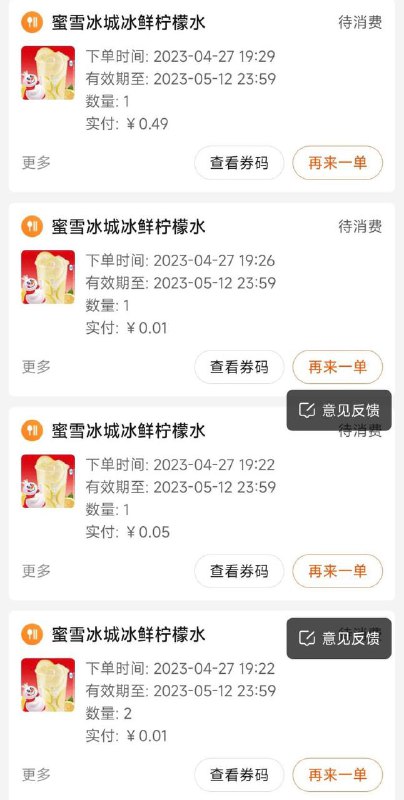 美团app首页-搜美团直播-0.9一杯蜜雪冰城柠檬水（一个号最多8杯）美团app首页-搜美团直播-0.9一杯蜜雪冰城柠檬水（一个号最多8杯）