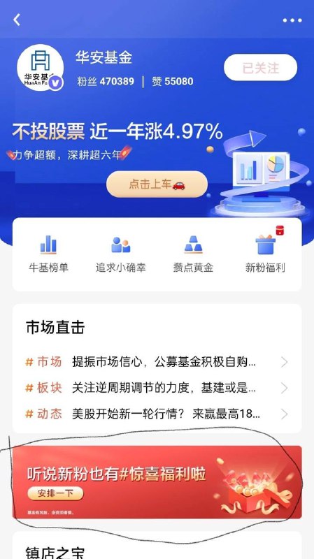 招商银行红包 刚中1.66招行app搜索华安基金，新粉福利