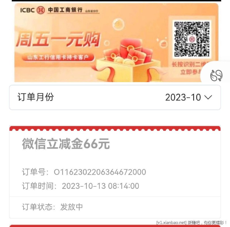 山东工行微信立减金