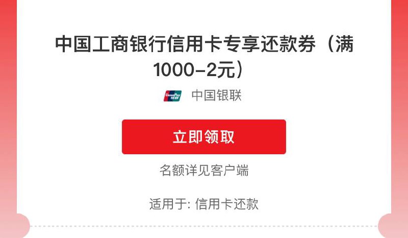 工商信用卡还款1000-2