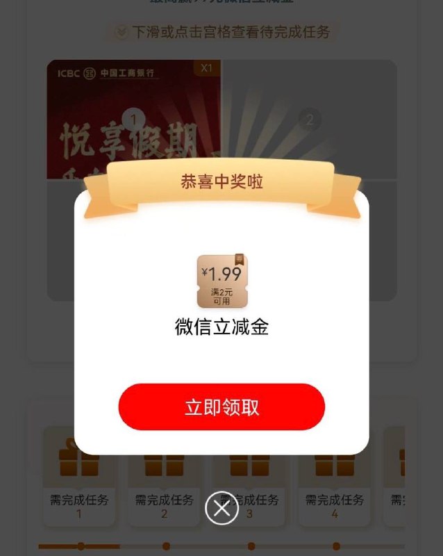工行app-任务中心 -享活动-悦享假期乐在7