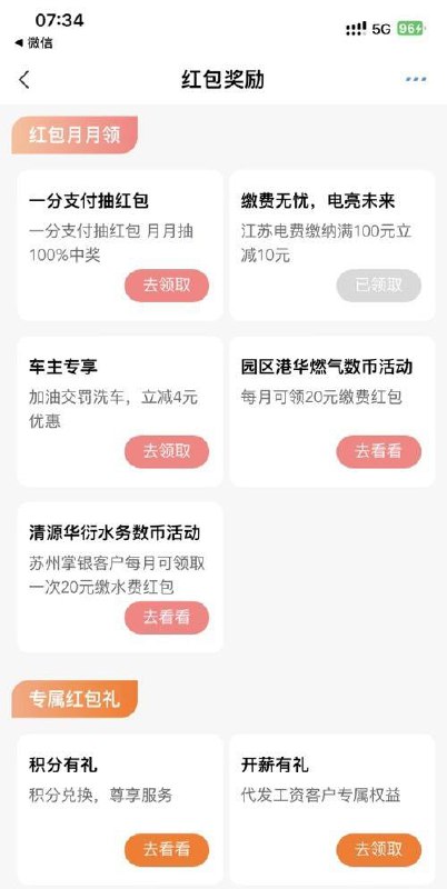 江苏农行app领4元加油券，充值中石化4.1-4首页滚动条，红包多多，车主专享，领4元券中石化充值4.1抵扣4元苏州园区的还能领20元燃气数币红包