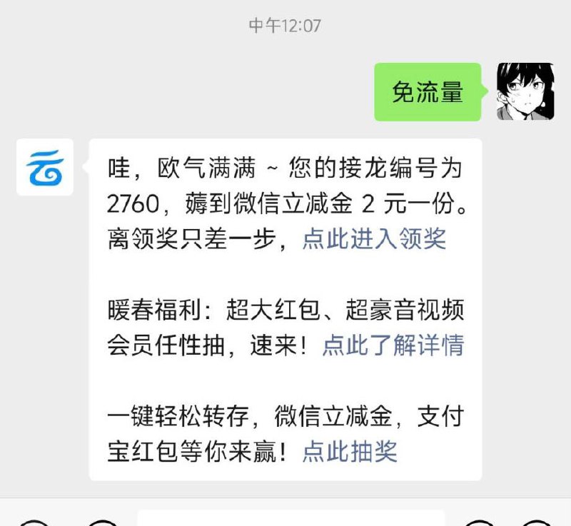 移动云盘公众号2微信立减金关注 中国移动云盘回复 免流量