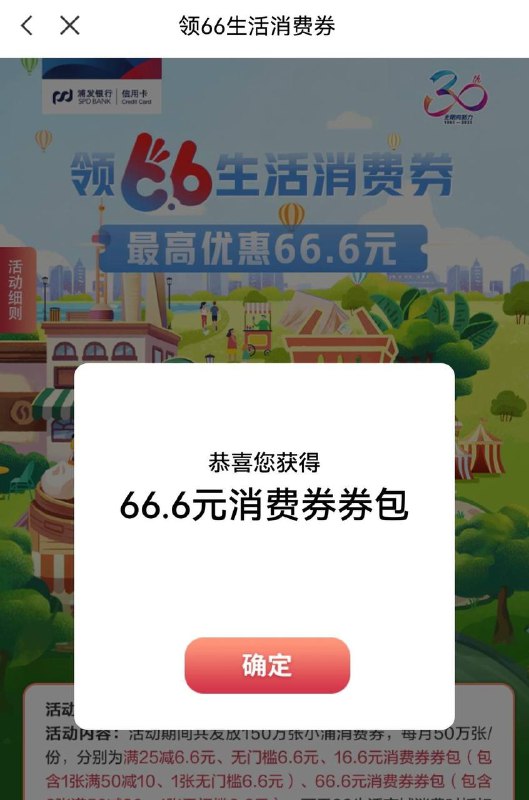 浦大喜奔领消费券首页轮播广告
