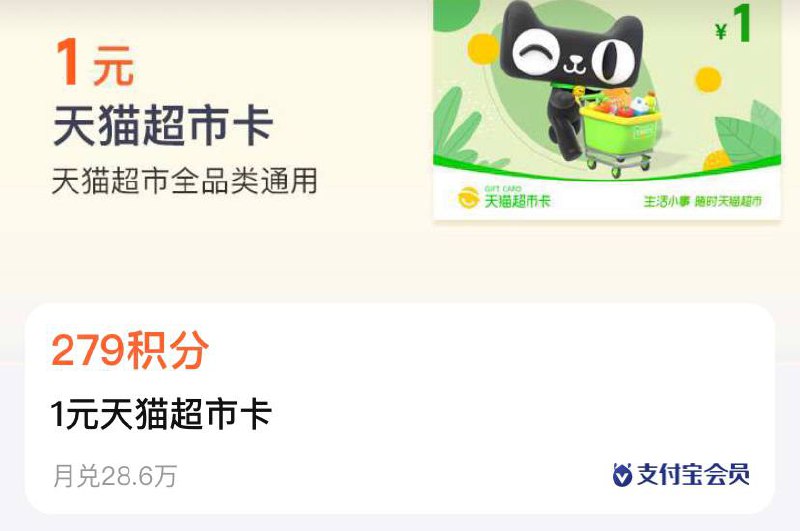 一元猫卡支付宝，我的，支付宝会员，下拉
