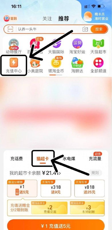 淘宝充值中心1送5粮油猫超卡