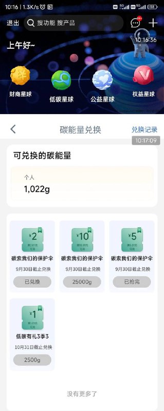 工行低碳能量换立减金右上角版本切换为青春版，然后点击低碳能量进去兑换，换了6块钱