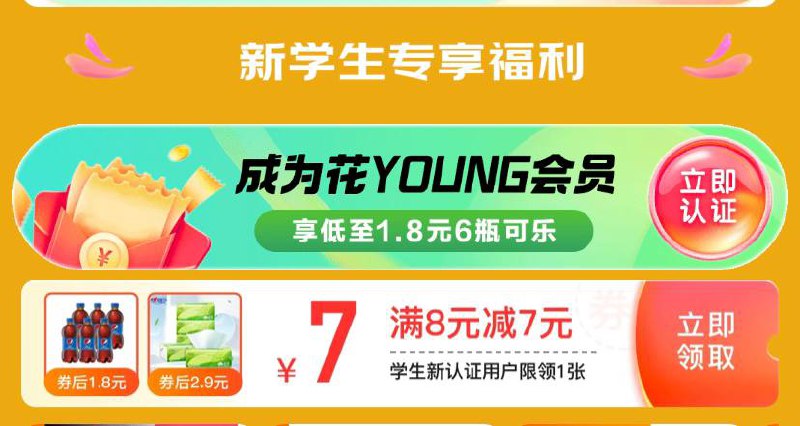 京东学生号可领6-5券