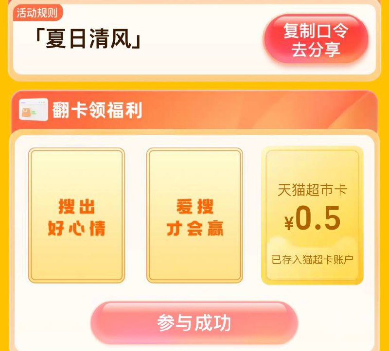 猫超卡天猫超市搜，夏日清风