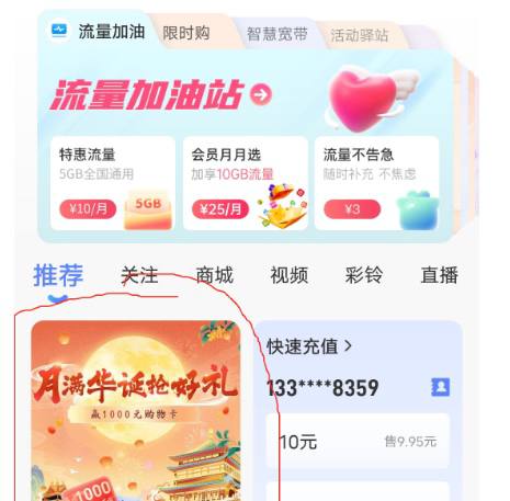 电信APP大水10E卡，少则1元话费保底 路径：电信APP-下拉找到对应的图