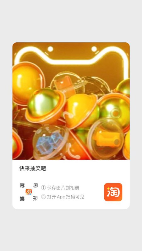 天猫超市开学小绿袋抽奖