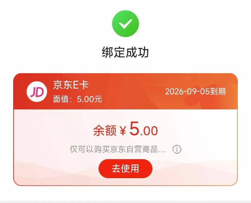 京东e卡五元:建行app，我的，会员礼包，领取等级权益