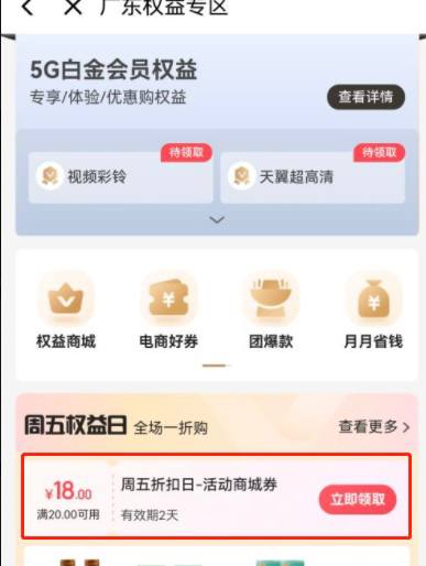 广东电信49套餐以上 翼支付领取18元卷 一折下单广东电信49套餐以上 翼支付领取18元卷 一折下单