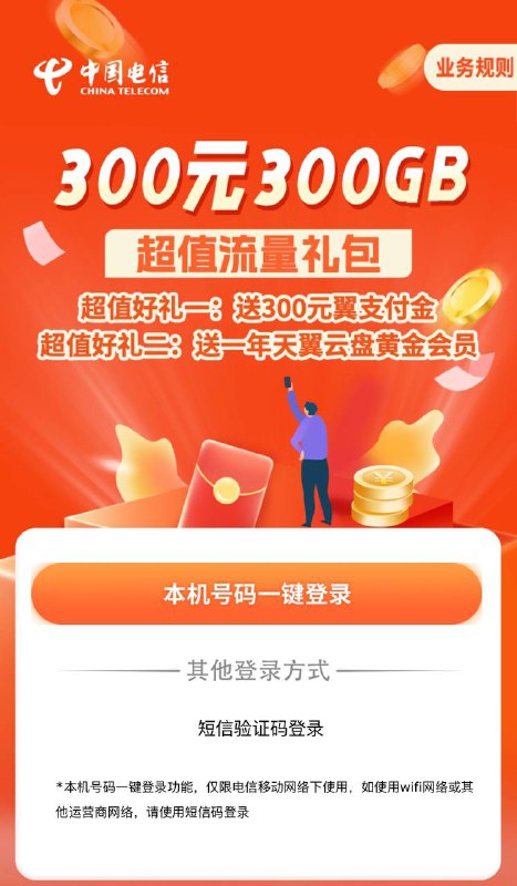 北京电信翼支付流量活动来了，好像只有四个月效期