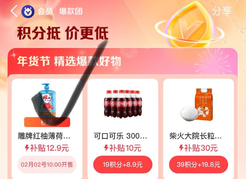 支付宝搜爆款团  积分兑换雕牌