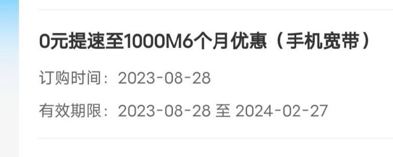 河北宽带0元提速1000M刚办成功，移动app找在线客服-办理0元提速1000M宽带活动
