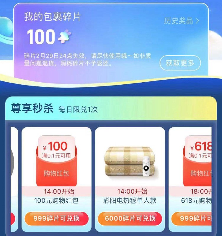 菜鸟app，菜鸟裹裹14点部分人可以999碎片兑换100无门槛洪包