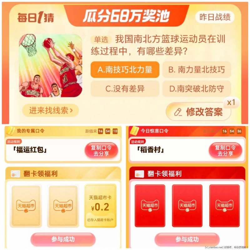 9月22日淘宝大赢家答案和猫超口令大赢家答案 A南技巧北力量猫超答案福运红包稻香村