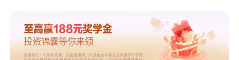 支付宝消费红包民生银行首页中间广告展示页188奖学金进去领两个锦囊抽奖，抽随机支付宝红包最高188，所有银行卡都可用
