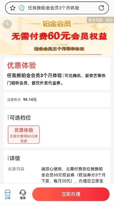深圳移动领60元福利三个月任我换铂金会员（无需付费，内含60元权益券分三个月下发，每月下发20元），权益券可兑换腾讯视频/爱奇艺/优酷视频/芒果TV/QQ音乐/网易云音乐会员等权益