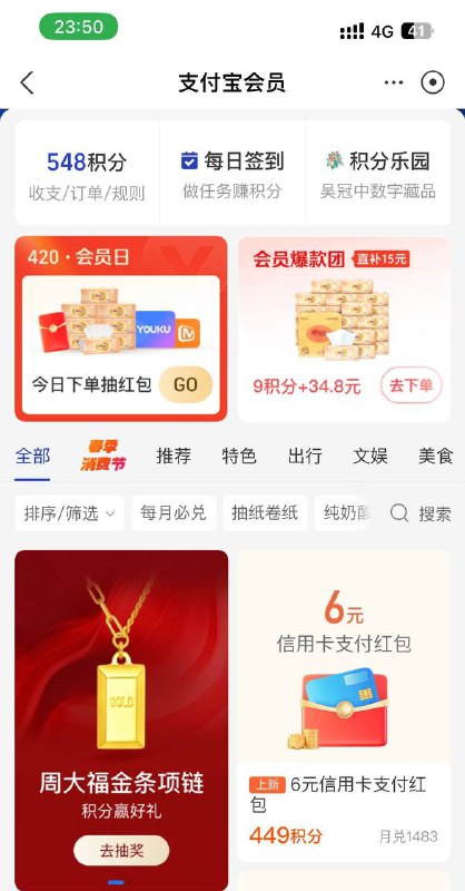 支付宝会员449积分信用卡红包