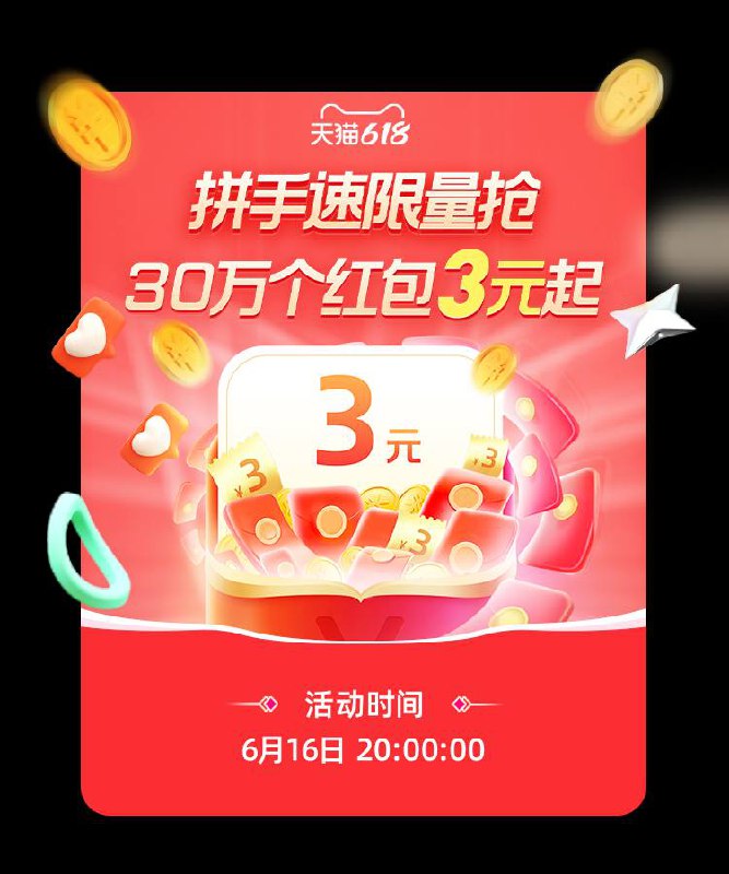📣今晚20点30万个淘宝购物抵现红包🧧.今晚20点准时开抢，最低🧧3元起💥 抢到就是3元🧧 手慢无手速准备👋很好中，领完一起薅羊毛🐑自带机会先开完，多准备几个号去~预计15秒内完成打开链接进入：