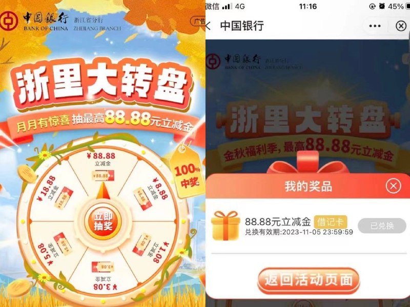 浙江中行必中红包速度