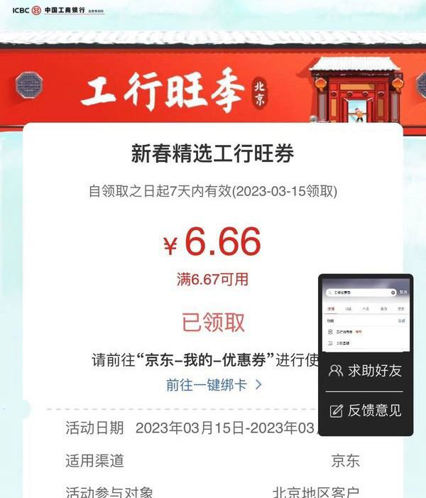 中国工商银行app--首页 消费季 or 搜索 消费季 点击进去 直接领取！PS：这是北京地区的专属活动