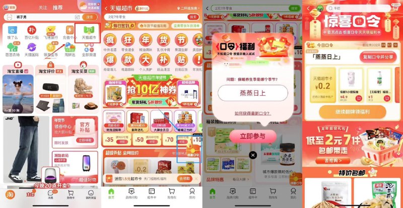 猫超-右下角-惊喜口令搜     蒸蒸日上概率领猫超卡以及实物奖励，如1亓ad钙奶