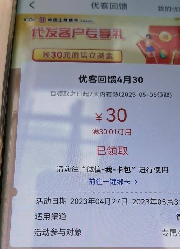 工行河北省廊坊，搜工行消费季