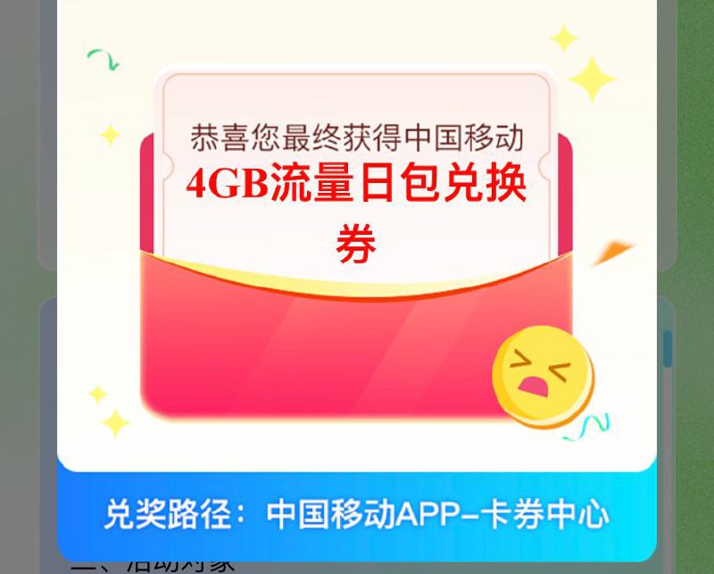 移动抽奖