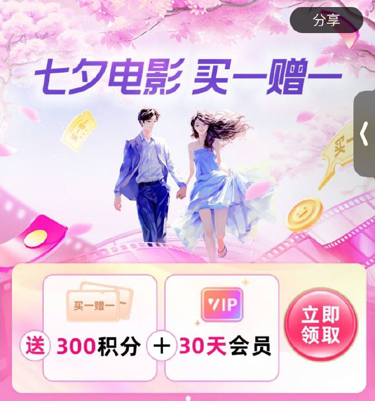 免费领30天淘麦vip+300积分