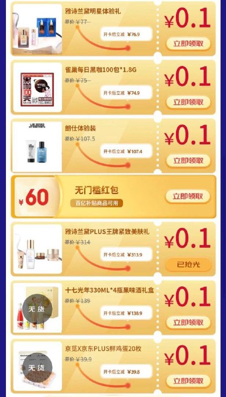 京东Plus39.9，下单返60红包