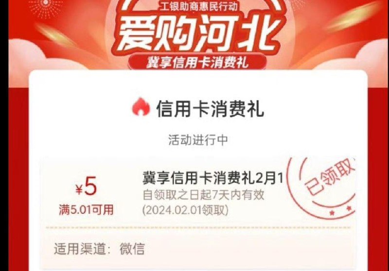限河北工行app搜工行消费季，信用卡立减金