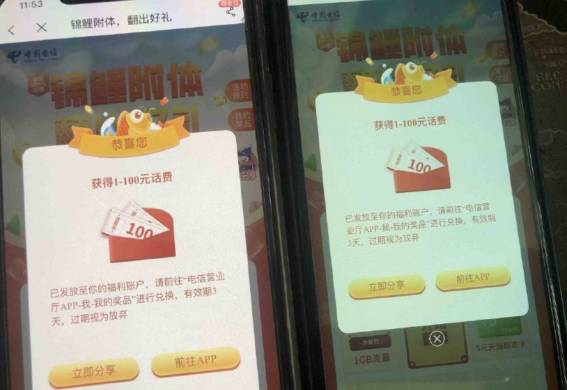 广东电信话费中国电信app，搜锦鲤活动，5-4话费