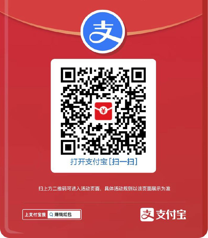 支付宝扫码有建行红包支付宝扫码有建行红包