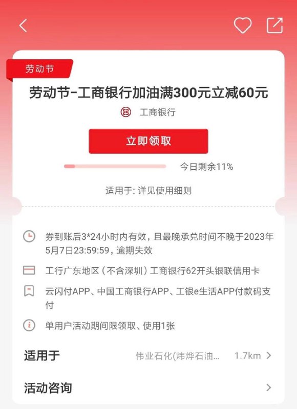 广东云闪付300-60加油卷搜索：加油