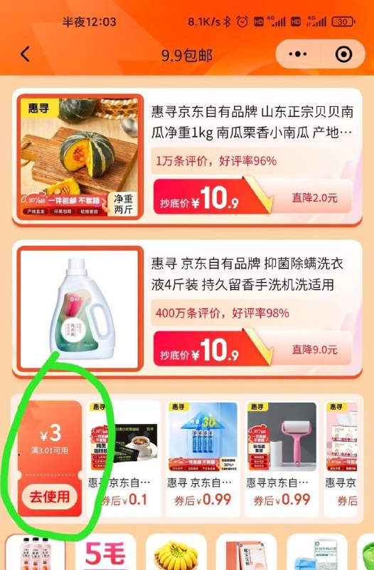 京东微信端3.01-3券微信~发现~9.9包邮，中间3.01-3券，配合小红包