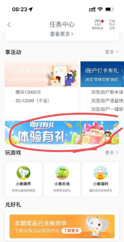 广东工行 粤月有礼 体验有礼 1.88-8.88立减金