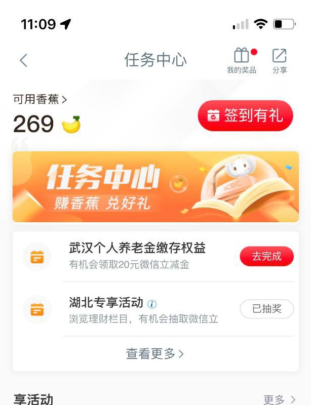 工行微信立减金首页 任务中心 湖北专享活动