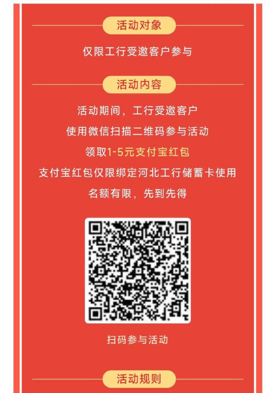 河北工行储蓄卡红包每月3次
