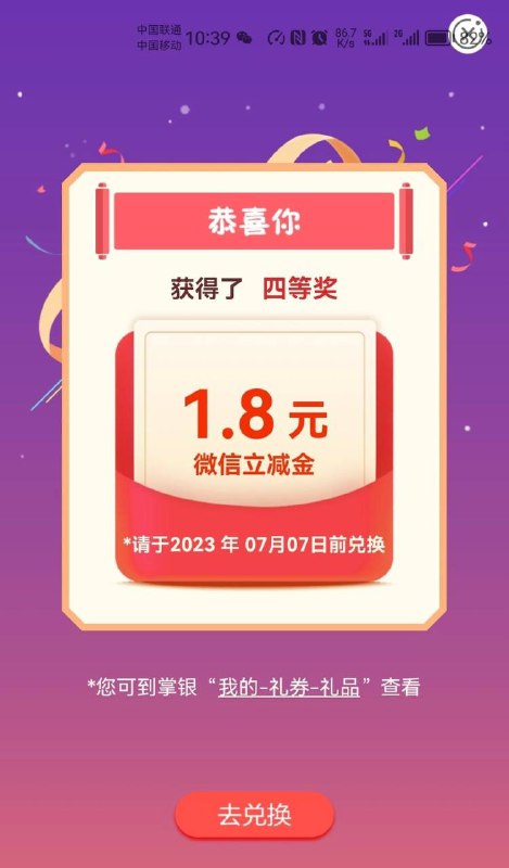 农行免费得1.8-18.88立减金湖南农行-首页-城市专区-定位怀化-拉下来-幸运星期六-最低1.8-18.88立减金