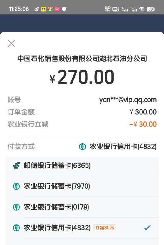 中石化300-30湖北中石化充值支付宝300-30农行两次