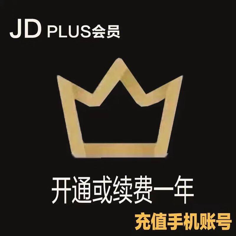 京东PLUS会员年卡12个月 69元   🍎
