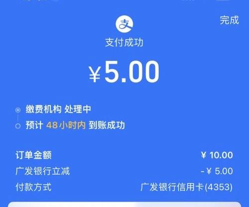 支付宝 广发信用卡充值缴费10-5