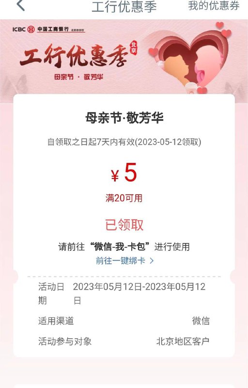 工行20-5立减金位置：工行app-消费季北京地区