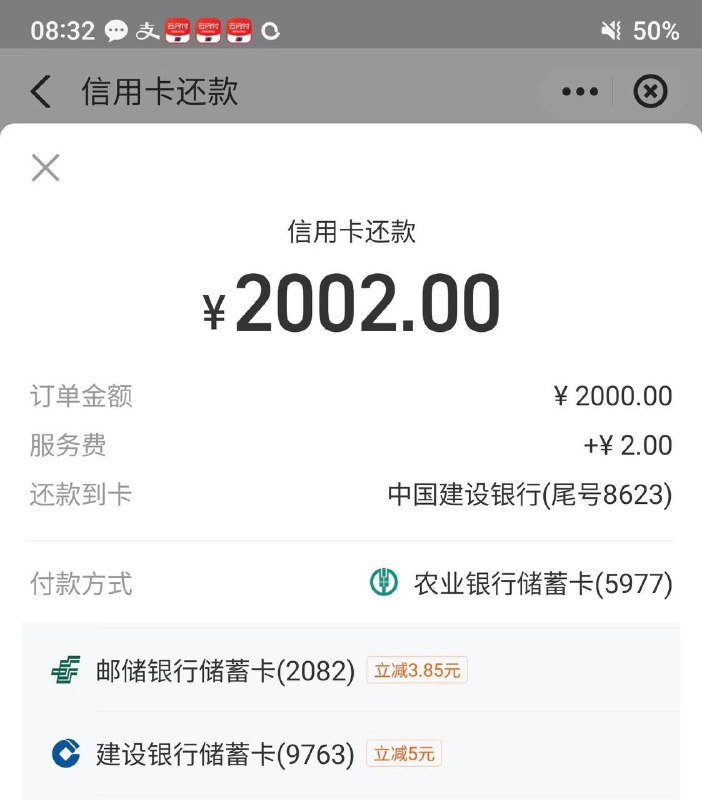 支付宝信用卡还款有满减邮储借记卡满1000-3.85,2000-5，建设2000-5
