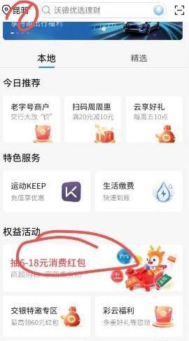 44买50E卡交行app生活左上角定位昆明，拉倒下面去抽奖，然后买京东卡
