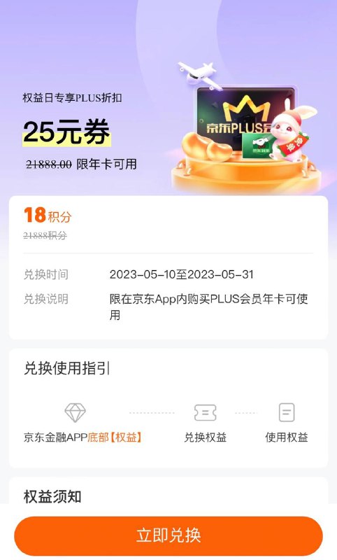 京东25元plus优惠券